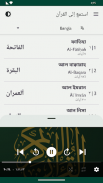القرآن البنغالي الصوتي screenshot 3