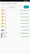 اسعار الذهب والعملات فى لبنان screenshot 2