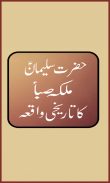 Hazrat Suleman Ki Kahani screenshot 1