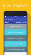 TNPSC Group 4 Exam Guide screenshot 0
