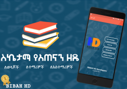 Ethiopian Astegni screenshot 0