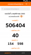 Lotto Thai (ตรวจผลสลาก) screenshot 1