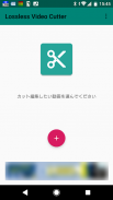 Lossless Video Cutter screenshot 1