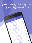 تعلم الانجليزية بسهولة screenshot 3