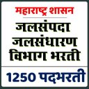 Maha WRD Bharti Exam जलसंपदा / जलसंधारण विभाग भरती Icon