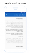 תפילת הדרך - נוסחים screenshot 1