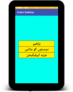 Arabic Seekhiye(Learn) In Urdu screenshot 7