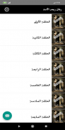 رواية رهان ربحه الأسد screenshot 0