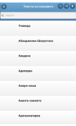 Тексты на санскрите screenshot 0