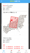 MEGA地震予測 ～村井俊治東大名誉教授による地震予測～ screenshot 0