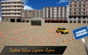 وقوف السيارات الحقيقي قيادة السيارة ألعاب 3D screenshot 1