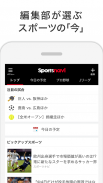 スポーツナビ‐野球/サッカー/ゴルフなど速報、ニュースが満載 screenshot 0
