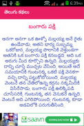 Telugu Stories Moral Stories screenshot 5