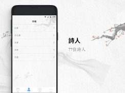 唐诗三百首-学生学习背诵工具、经典版本、诗词鉴赏 screenshot 0