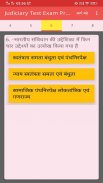 Judiciary Test MCQ in Hindi screenshot 4