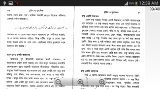 মুমিন ও মুনাফিক screenshot 6