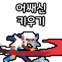 어쌔신 키우기 AssassinRPG Icon