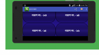 বাংলা গজল screenshot 6