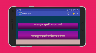 আয়াতুল কুরসী বাংলা উচ্চারণ screenshot 7