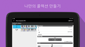 피아노 친구: 피아노 코드,스케일 screenshot 5