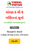 NCERT Maths Formula Gujarati by Vishal Vigyan screenshot 0