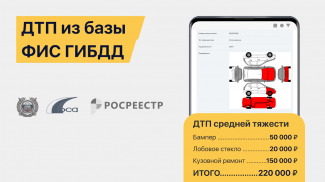 АвтоЭксперт - проверка авто screenshot 7