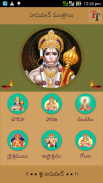 Hanuman Mantras Telugu screenshot 5