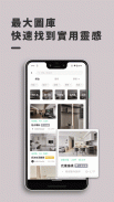 100室內設計-實用靈感，找到家的裝修答案 screenshot 0