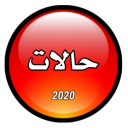 حالات ومنشورات فيس بوك 2020