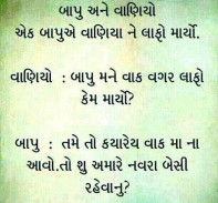 Funny Jokes Gujarati Picture screenshot 1