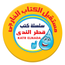 Katr Elnada 1 term 1