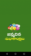 Telugu Birthday Greetings Telugu Birthday Wishes screenshot 4