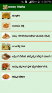 Kannada Recipes screenshot 7