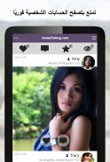 AsianDating - تطبيق للمواعدة الآسيوية screenshot 5