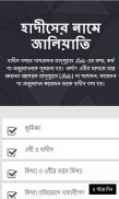 হাদীসের নামে জালিয়াতি screenshot 0