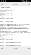 Тест электробезопасность, 3 группа screenshot 2