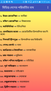 Bangla General Knowledge, gk for all Exam 2020 screenshot 6