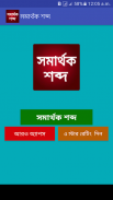 সমার্থক শব্দ screenshot 0