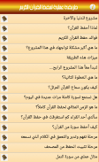 طريقة عملية لحفظ القرآن الكريم screenshot 1