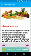 Vitamin Guide in Marathi screenshot 0