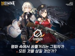 소녀전선 screenshot 13