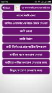 বাড়ি তৈরির সহজ হিসাব A থেকে Z পর্যন্ত যাবতীয় তথ্য screenshot 4