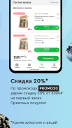 Мой SPAR — продукты и доставка screenshot 5