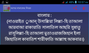 নামাজের নিয়ত ও তাসবিহ screenshot 7