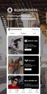 Boardriders: товары для спорта screenshot 0