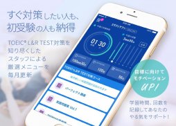 TOEIC®L&Rテスト対策 -スタディサプリENGLISH screenshot 1