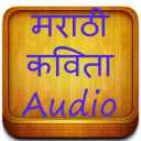 Marathi Audio Kavita