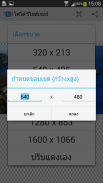 ปรับขนาดไฟล์ภาพถ่าย & รูปภาพ screenshot 4