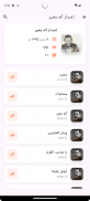 Shia Voice screenshot 6