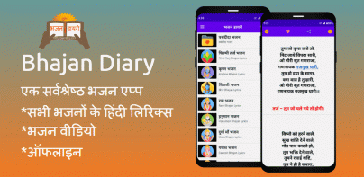 Bhajan Diary